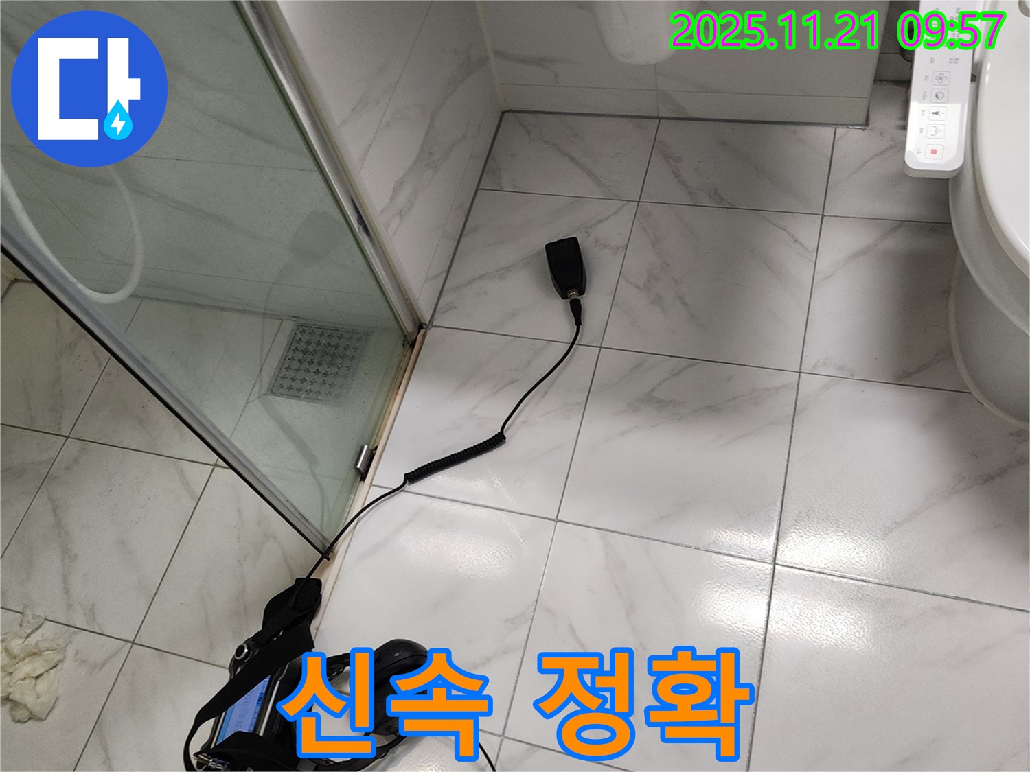 신속하고 정확한 누수 해결 - 고객 만족 최우선
