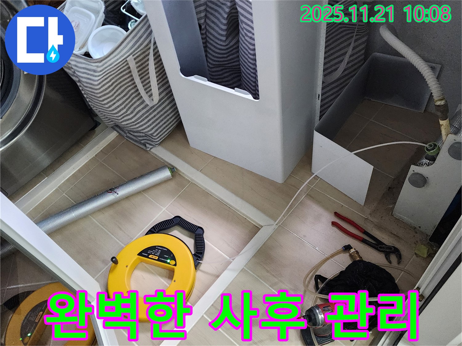 포천 가산 누수 - 완벽한 사후 관리를 통해 고객님의 만족도를 높이고, 오랫동안 안심하고 생활할 수 있도록 도와드립니다.