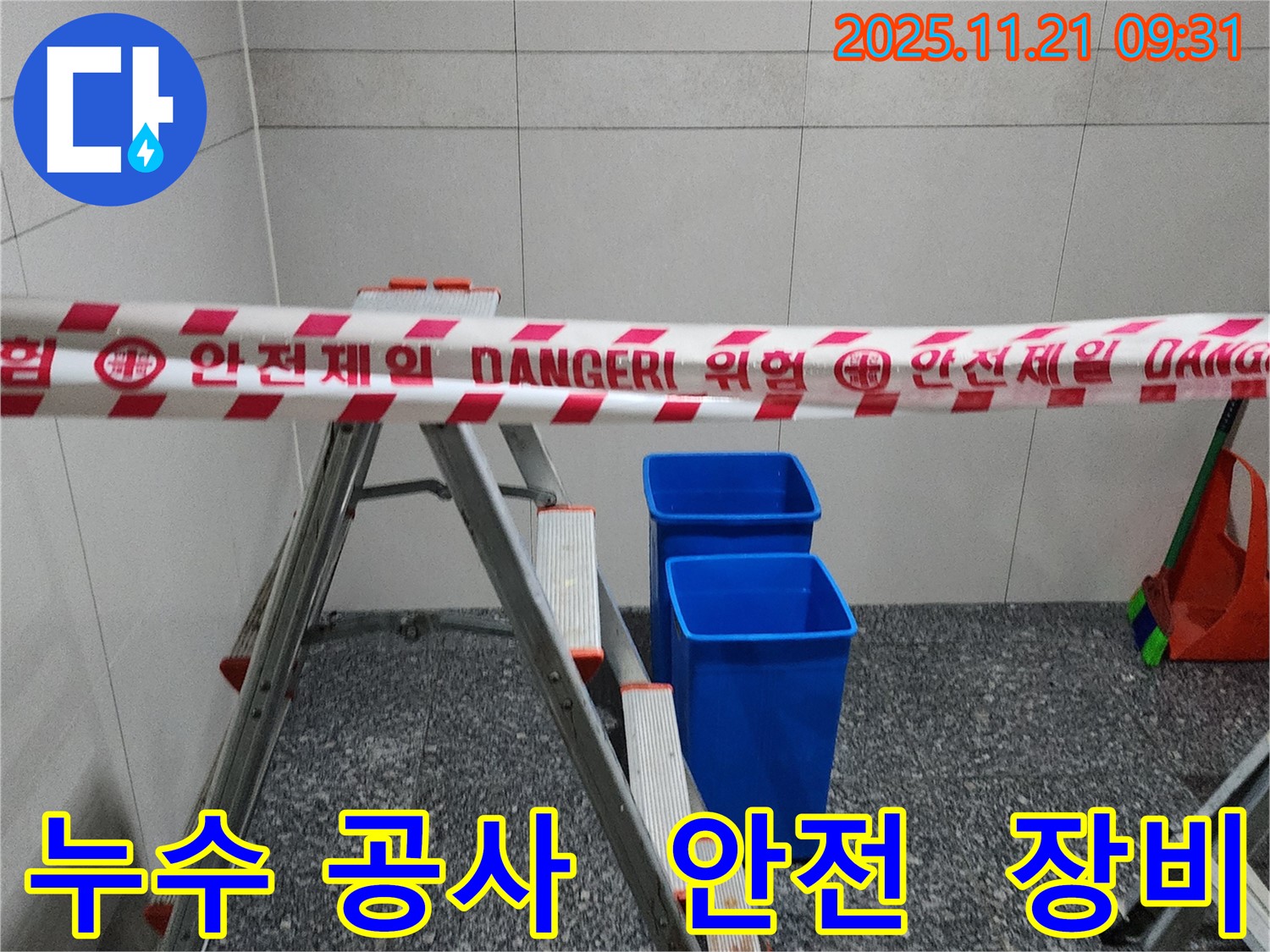포천 가산면 누수 공사 - 누수 탐지부터 완벽한 공사 마무리까지 책임지겠습니다.