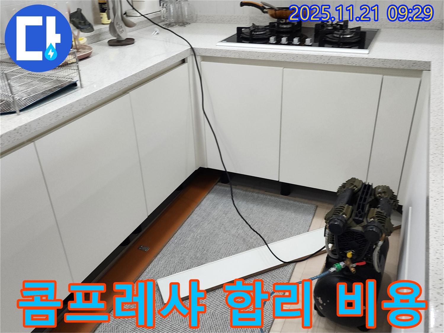 포천 가산면 누수 - 콤프레샤를 이용한 누수 검사, 합리적인 비용으로 해결