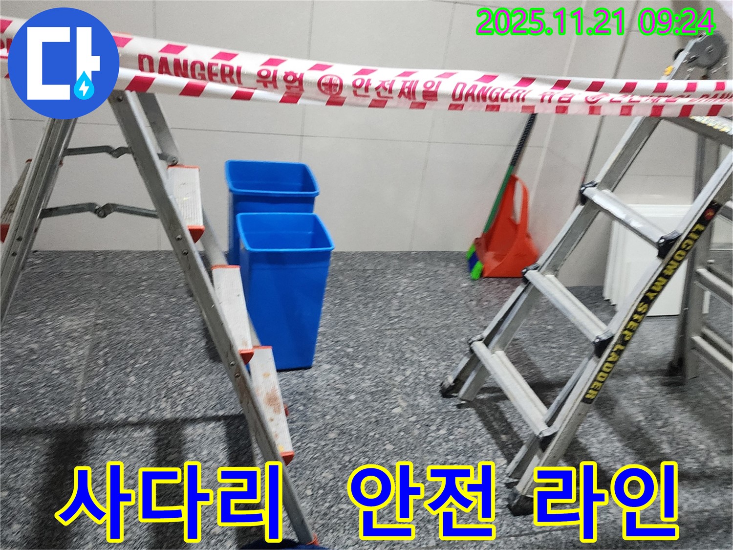 포천 가산면 방축리 누수 현장 - 사다리와 안전 라인을 설치하여 안전을 확보하고 작업을 시작하기 위한 준비를 마쳤습니다.