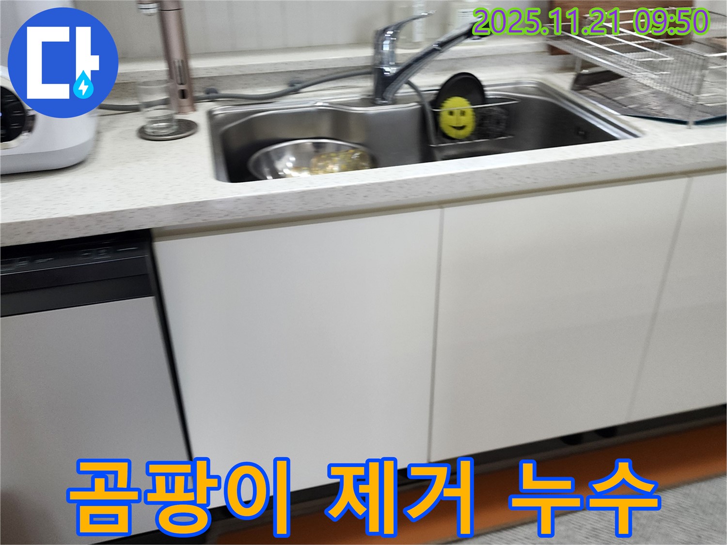 포천 가산면 싱크대 누수 - 곰팡이와 누수, 깨끗하게 제거!