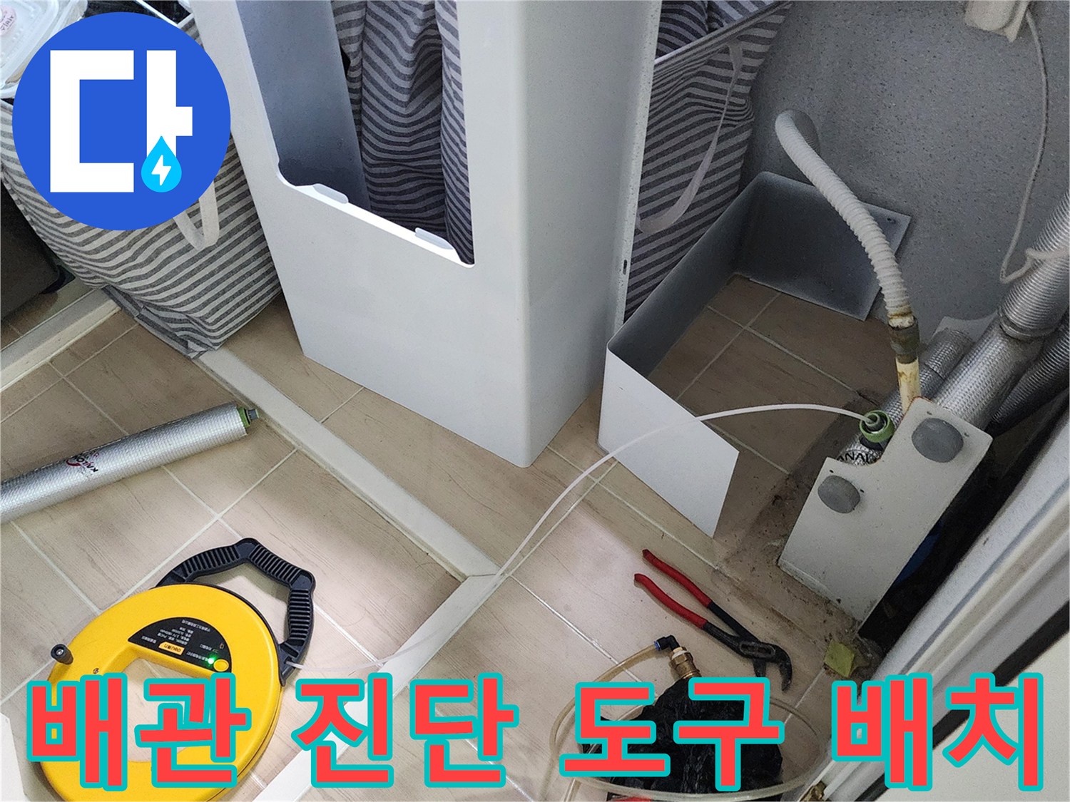 포천 가산면 현장에서 배관의 누설 여부를 확인하기 위해 사용되는 탐지 장비들
