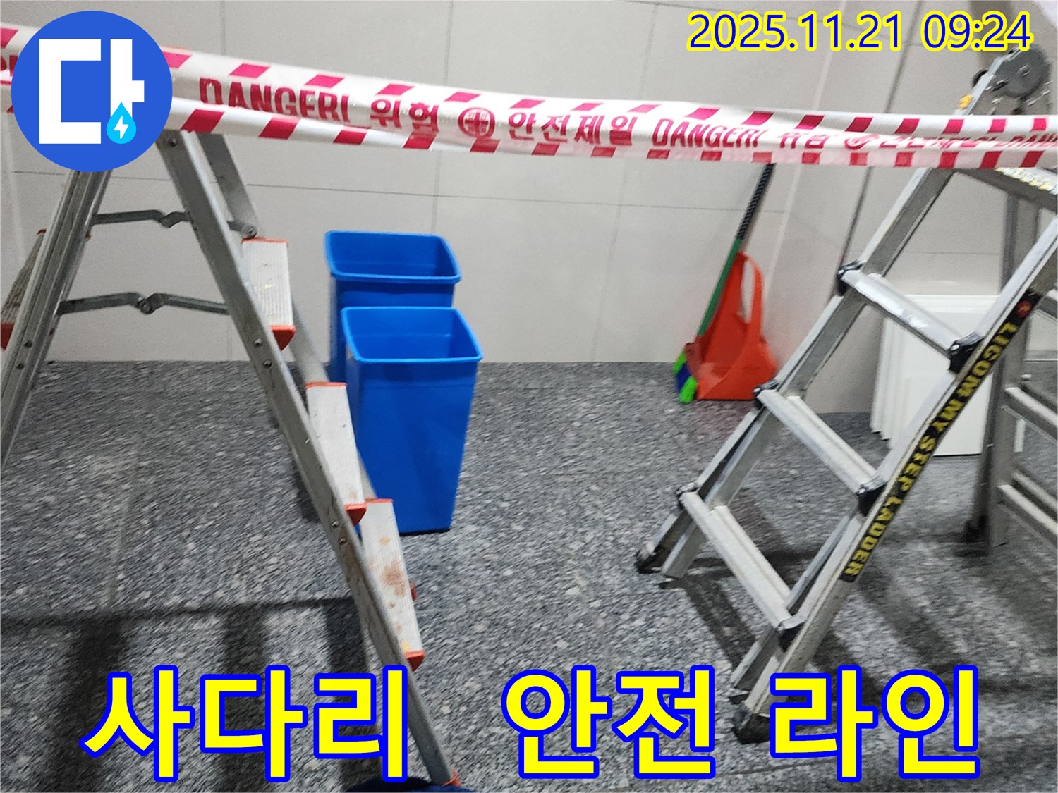 포천 방축리 누수 현장 - 사다리와 안전 라인을 이용하여 작업 전 안전 점검을 꼼꼼하게 실시하고 있습니다. 안전 제일!