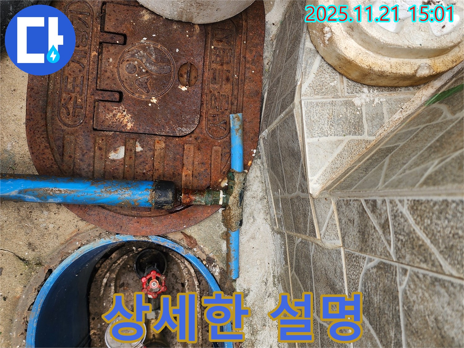 도봉구 창동 누수 - 친절한 상담과 상세한 설명으로 고객 만족
