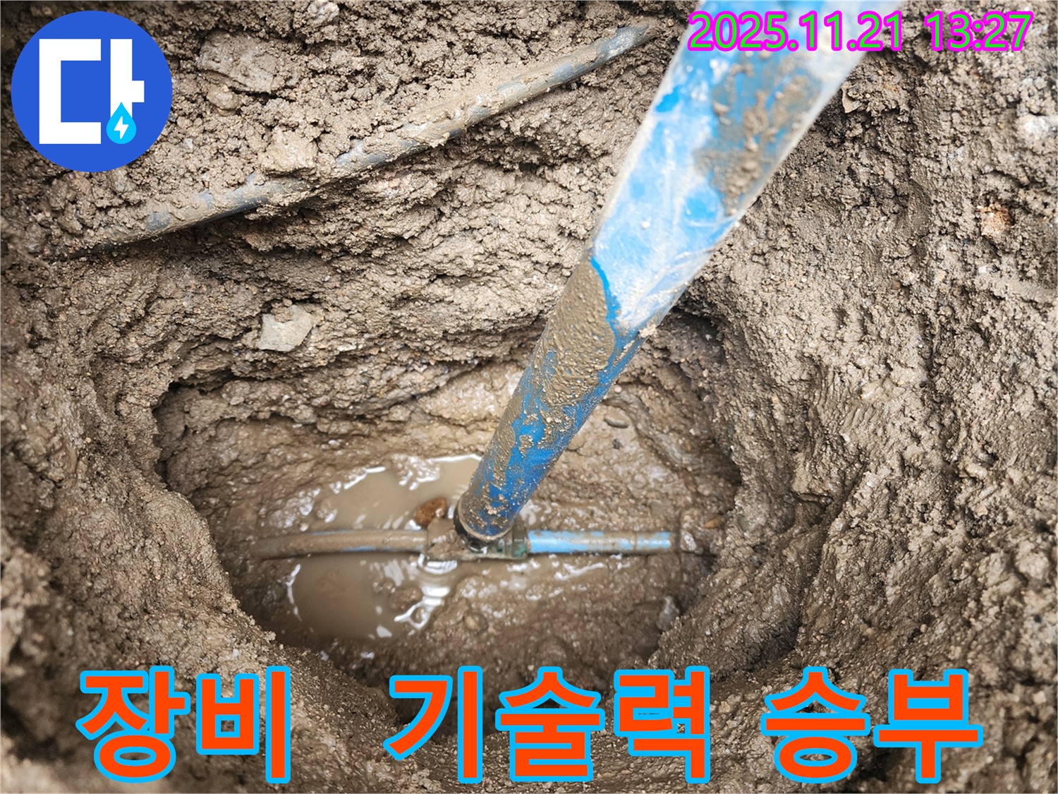 창동 524 인근 누수 현장 - 완벽한 장비와 뛰어난 기술력으로 누수 문제를 해결합니다.