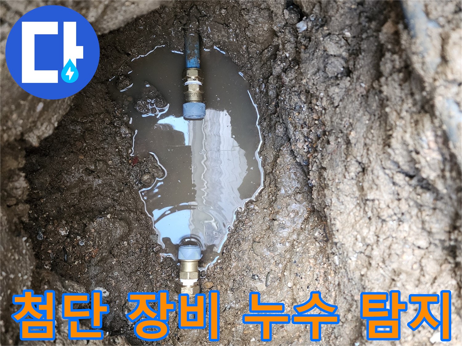 창동 누수 - 첨단 장비로 정확하게 누수 위치를 탐지합니다 - 과학적인 누수 탐지!