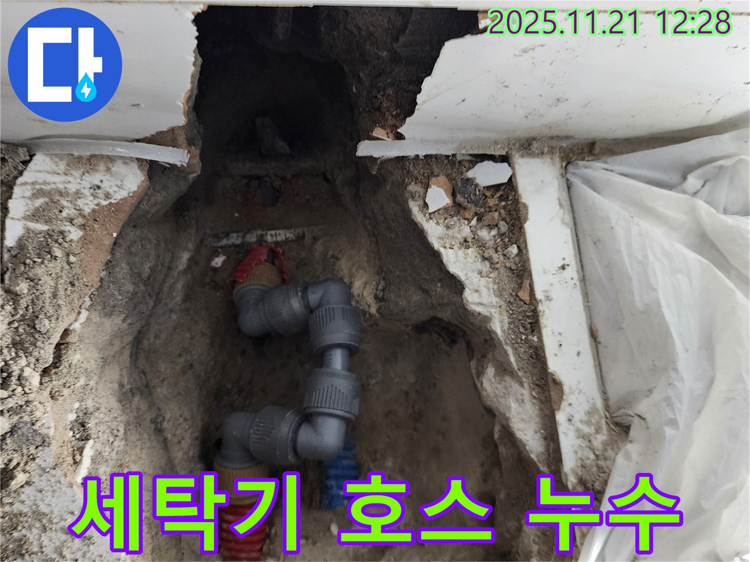 가산리 누수 - 세탁기 배수 호스에서 누수 발생! 간단하게 해결 완료!