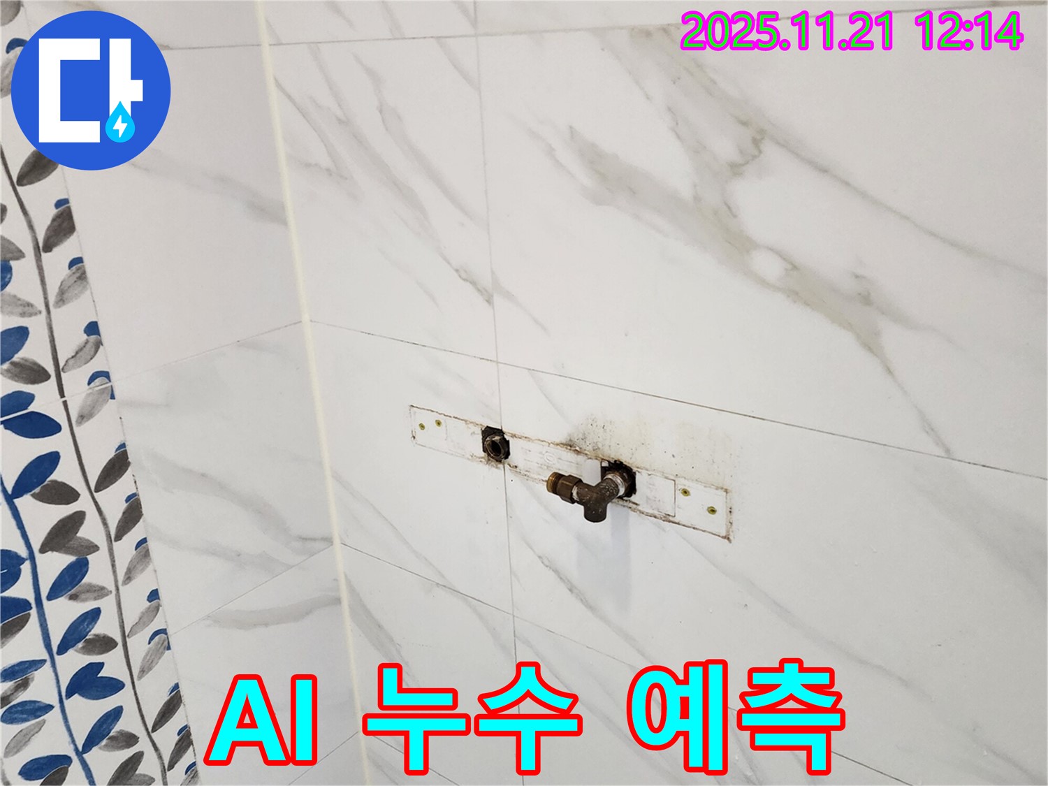 가산리 샤워기 누수 - AI 기반 누수 예측 시스템을 도입했습니다