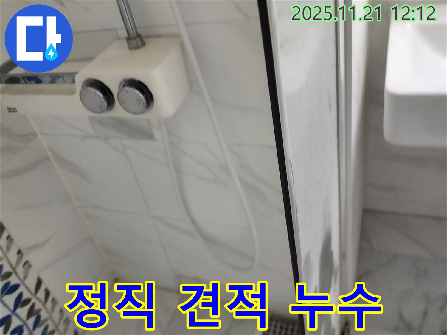 가산리 샤워기 누수 - 투명하고 정직한 견적으로 고객님의 신뢰를 얻겠습니다.