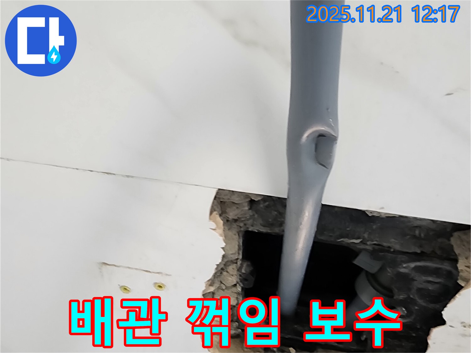 가산리 천장 누수 - 배관 꺾임 부위 누수, 섬세한 보수 작업