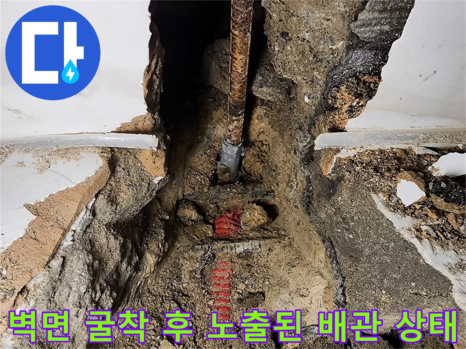 가산리 현장 작업-굴착된 벽면 내부의 부식된 배층과 교체용 배관 자재