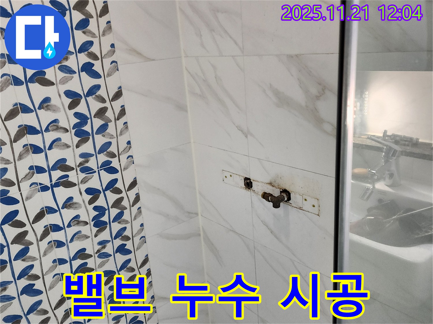샤워기 밸브 누수 - 포천시 가산면 누수 전문 업체에서 베테랑 기술자의 꼼꼼한 시공으로 해결해 드립니다.
