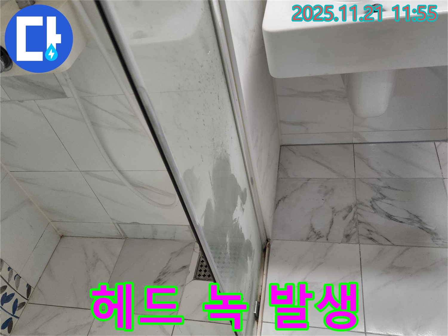샤워기 헤드 연결 부위 녹 발생 - 녹슨 연결 부위에서 물이 새는 모습 - 부품 교체로 해결