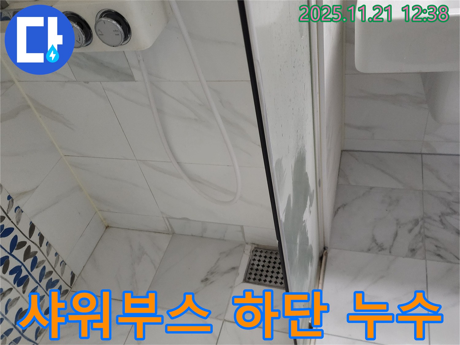 샤워부스 하단 실리콘 누수 - 낡은 실리콘 제거 후 - 곰팡이 방지 실리콘으로 재시공