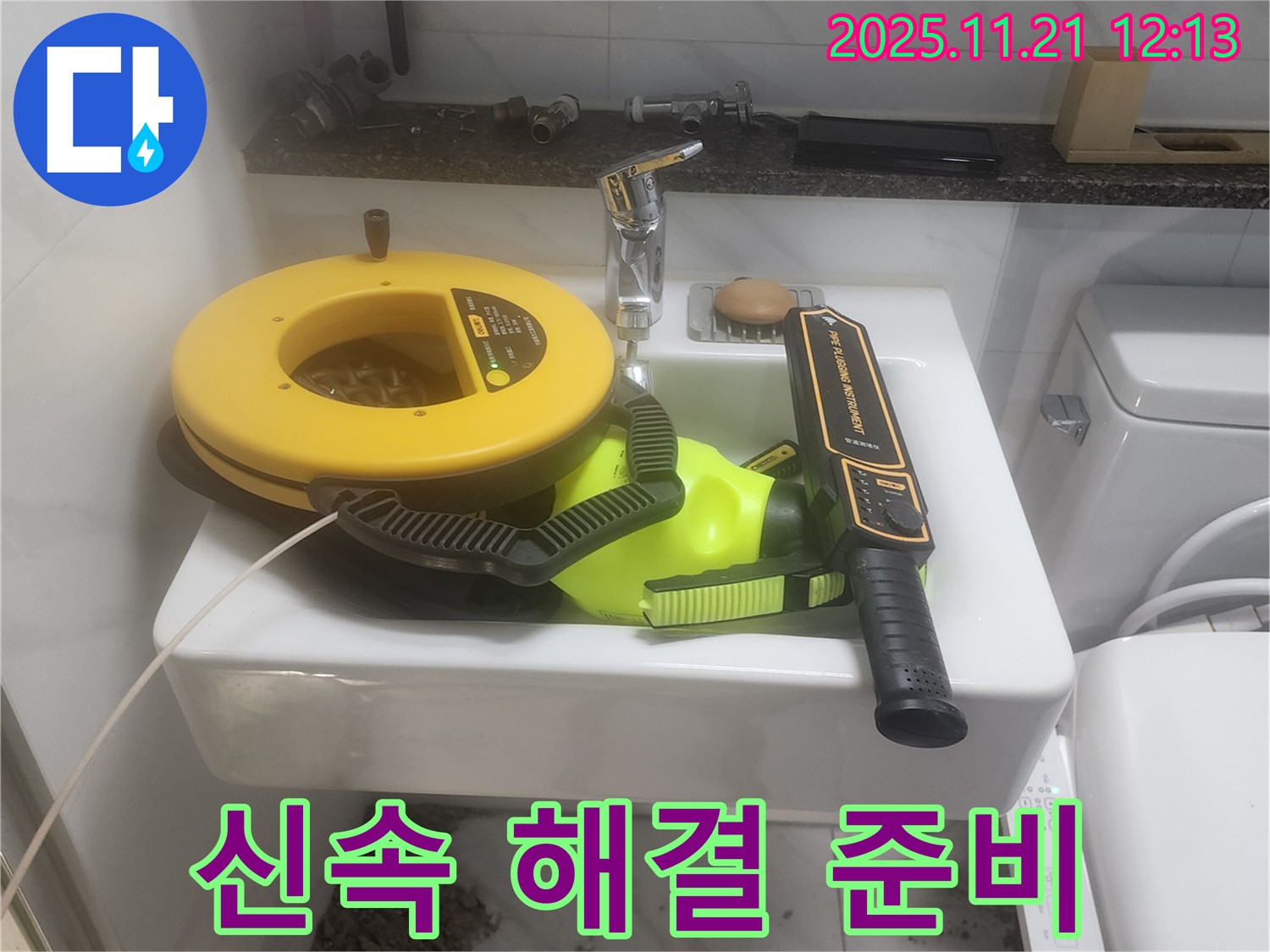 세면대 위 누수 장비 - 신속하게 누수 문제를 해결하기 위해 준비 완료!