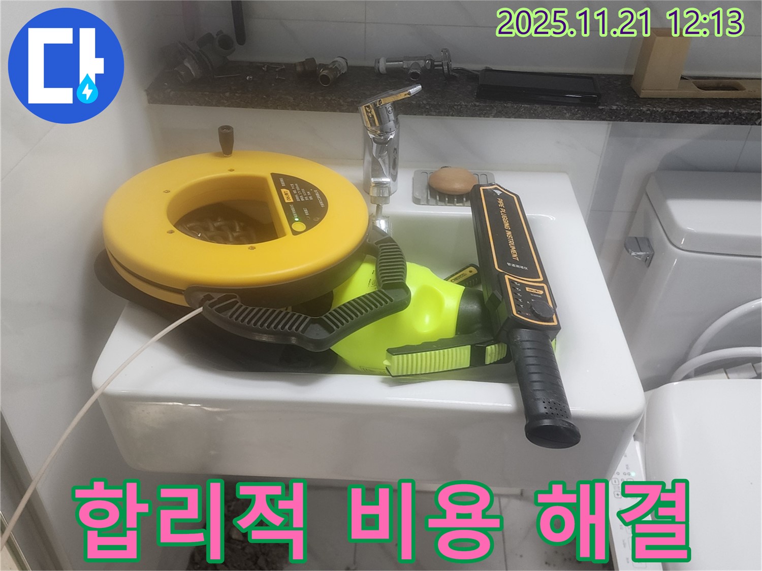 세면대 위 누수 장비 - 합리적인 비용으로 첨단 장비 누수 해결!