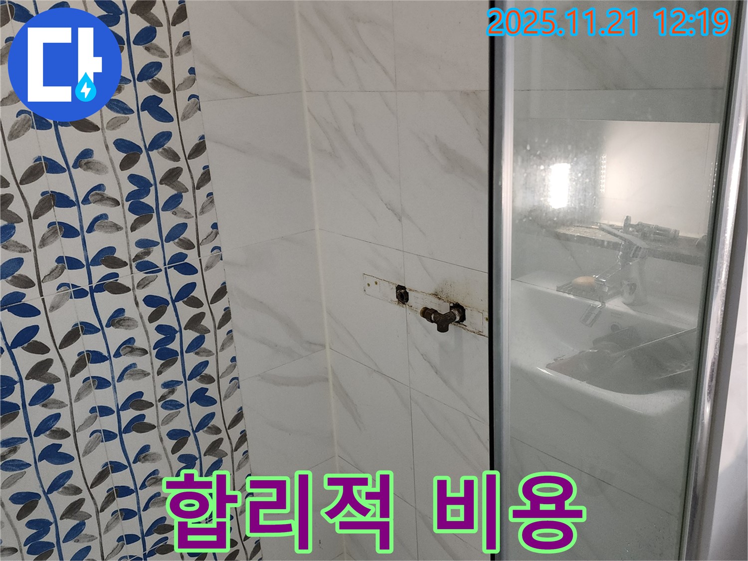 포천 가산리 샤워기 수전 누수 - 합리적인 비용으로 완벽하게 해결