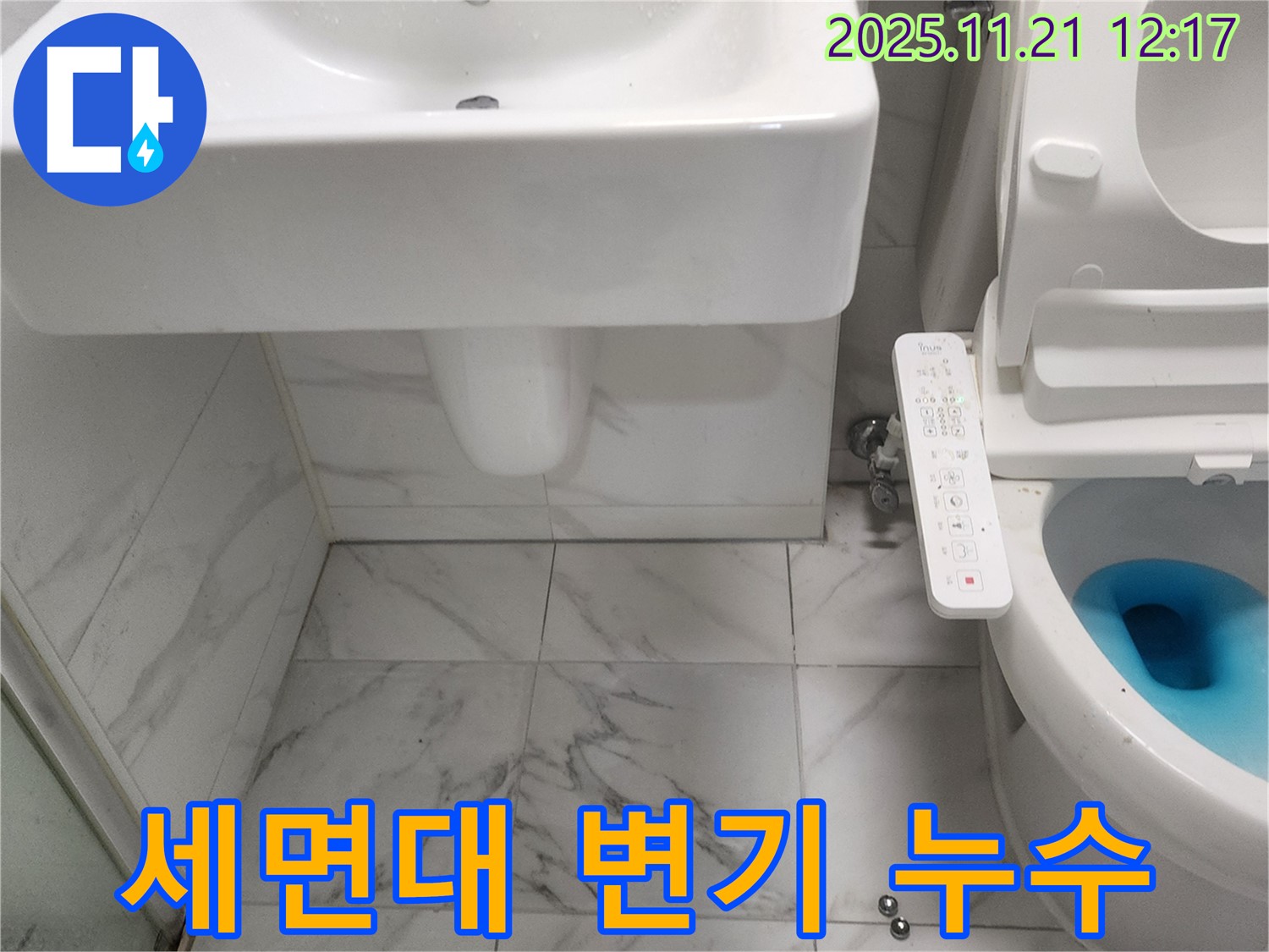 포천 가산리 세면대와 변기 누수 - 전문적인 누수 점검과 확실한 해결을 약속드립니다.