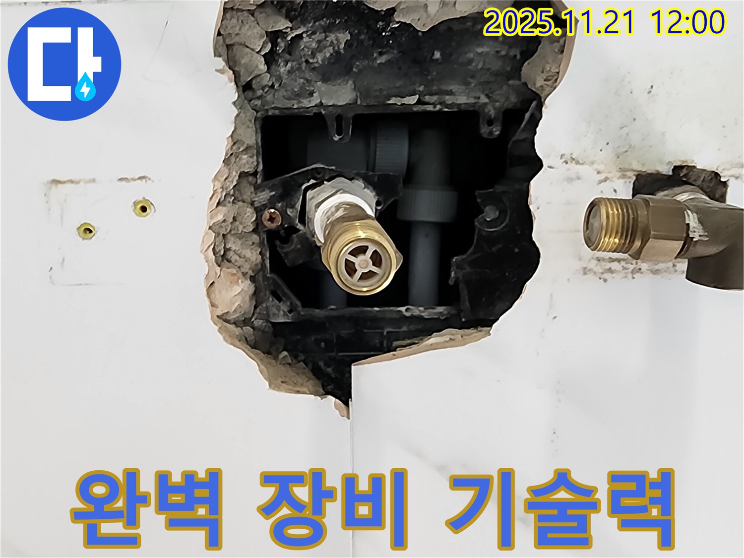 포천 가산면 누수 현장 - 최첨단 장비와 숙련된 기술력으로 욕실 누수 문제를 완벽하게 해결합니다.