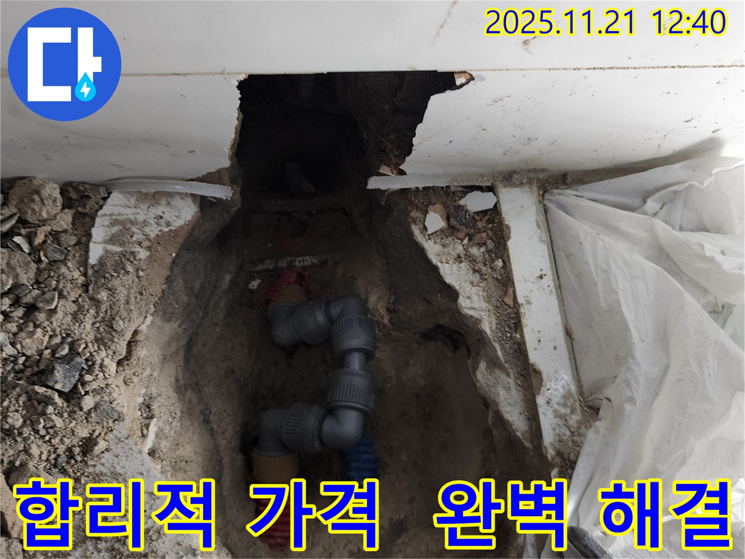 포천 가산면 누수 현장 - 합리적인 가격으로 누수 문제를 완벽하게 해결하고 있습니다.