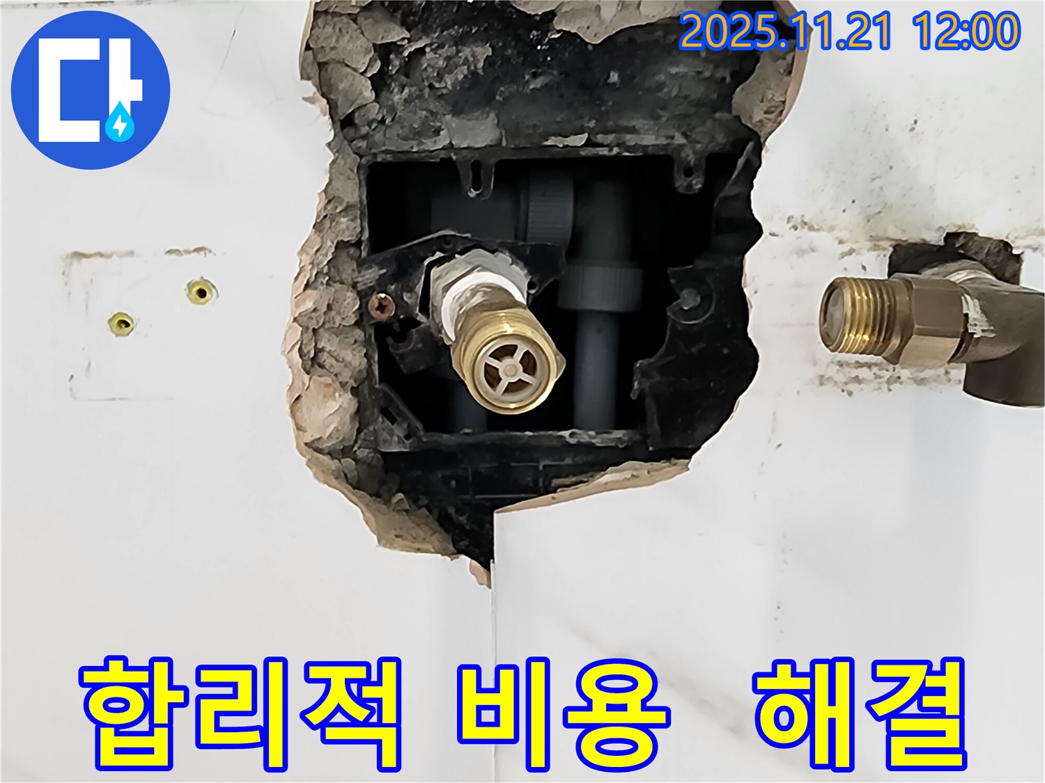 포천 가산면 누수 현장 - 합리적인 비용으로 최고의 욕실 누수 시공 서비스를 제공합니다.