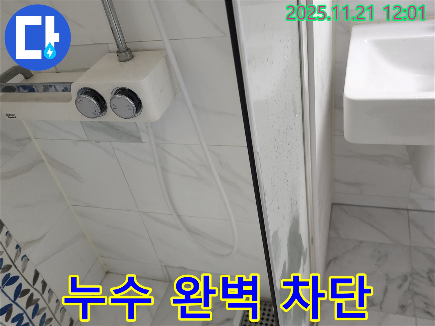 포천 가산면 샤워기 누수 - 숙련된 기술과 노하우로 누수 문제를 완벽하게 차단했습니다.