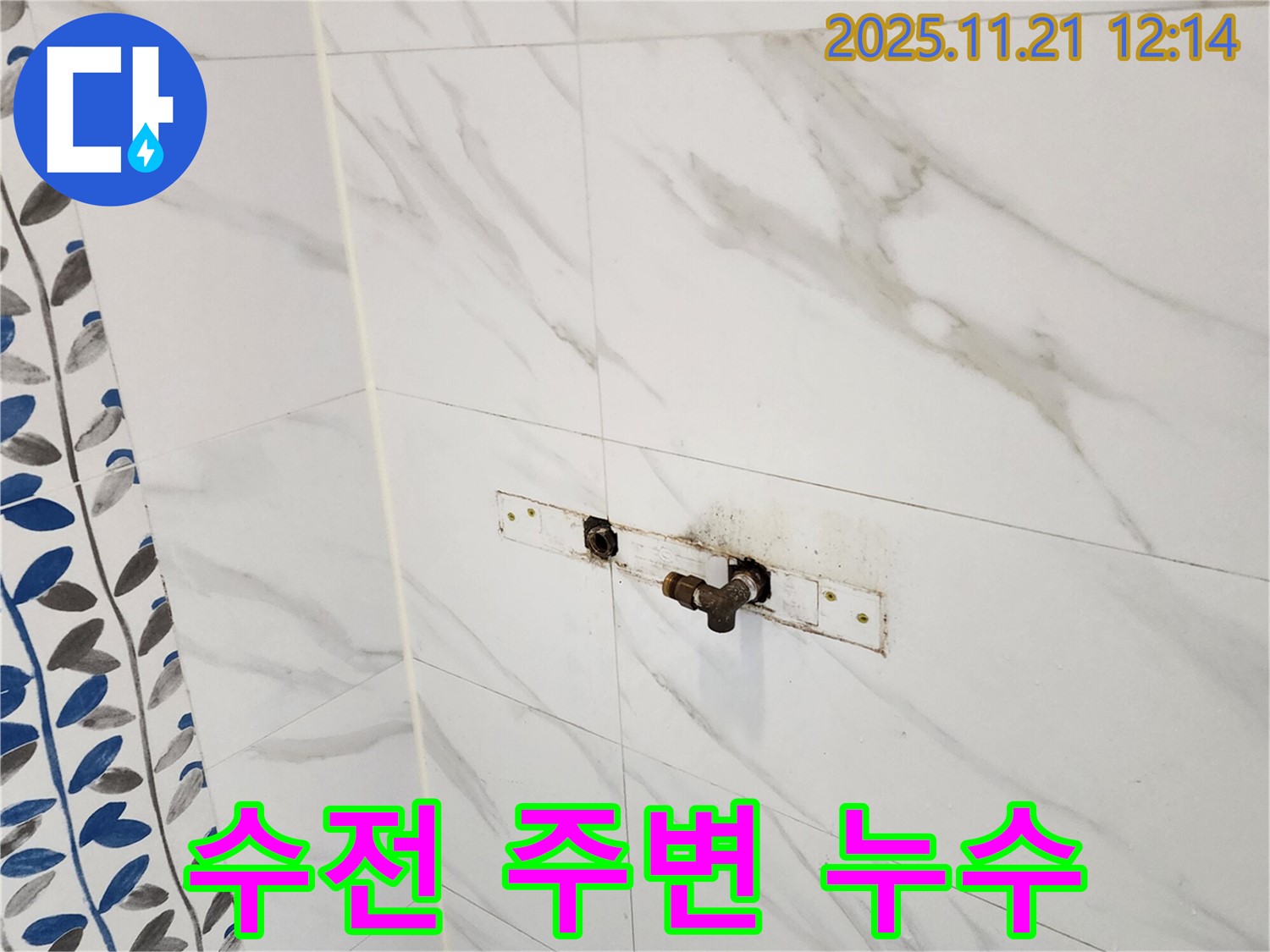 포천 가산면 샤워기 수전 주변 누수 - 실리콘 재시공으로 간단하게 해결