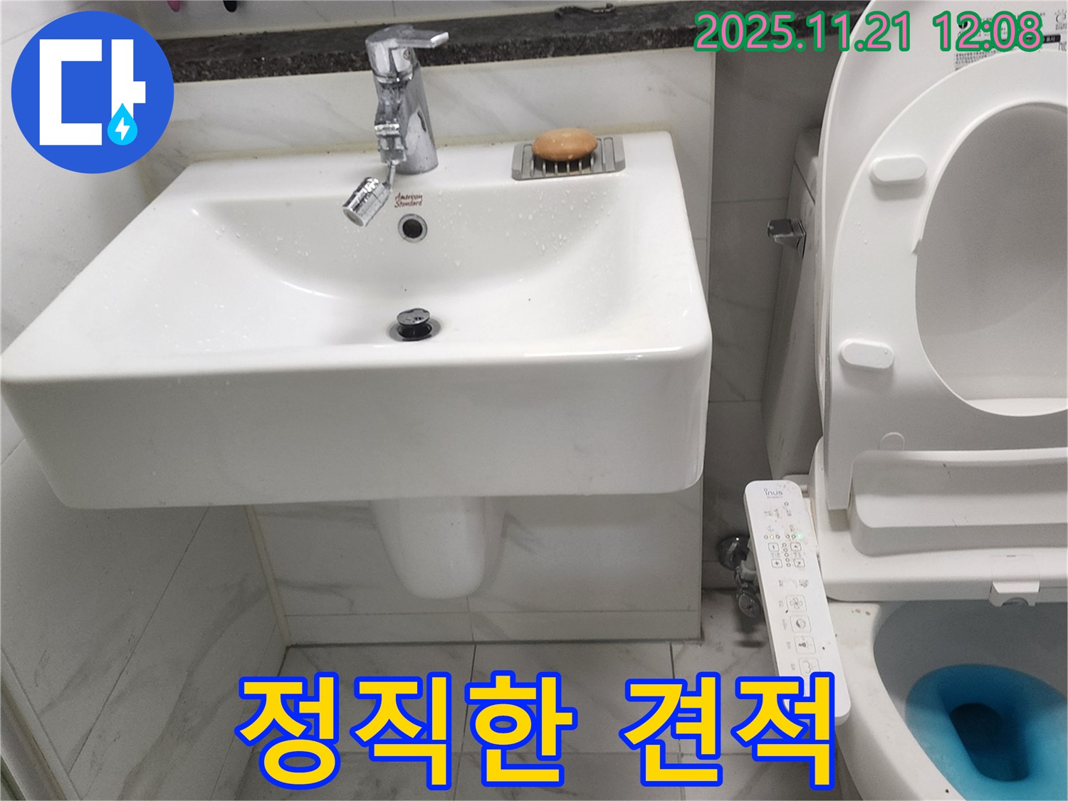 포천 가산면 세면대 누수 - 투명하고 정직한 견적으로 고객 신뢰 UP!
