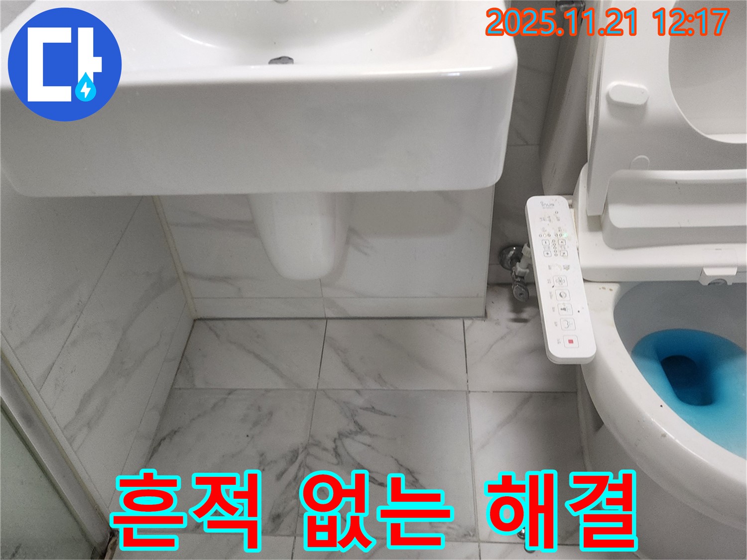 포천 가산면 세면대와 변기 누수 문제 - 누수 탐지 전문 업체가 정확한 원인 진단과 맞춤형 해결책을 제공합니다.