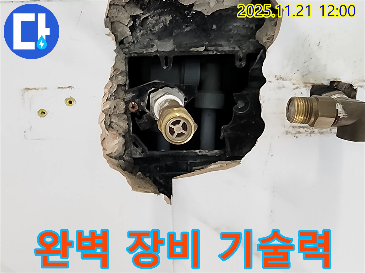 포천 가산면 욕실 누수 현장 - 최첨단 장비와 숙련된 기술력으로 누수 문제를 완벽하게 해결합니다.