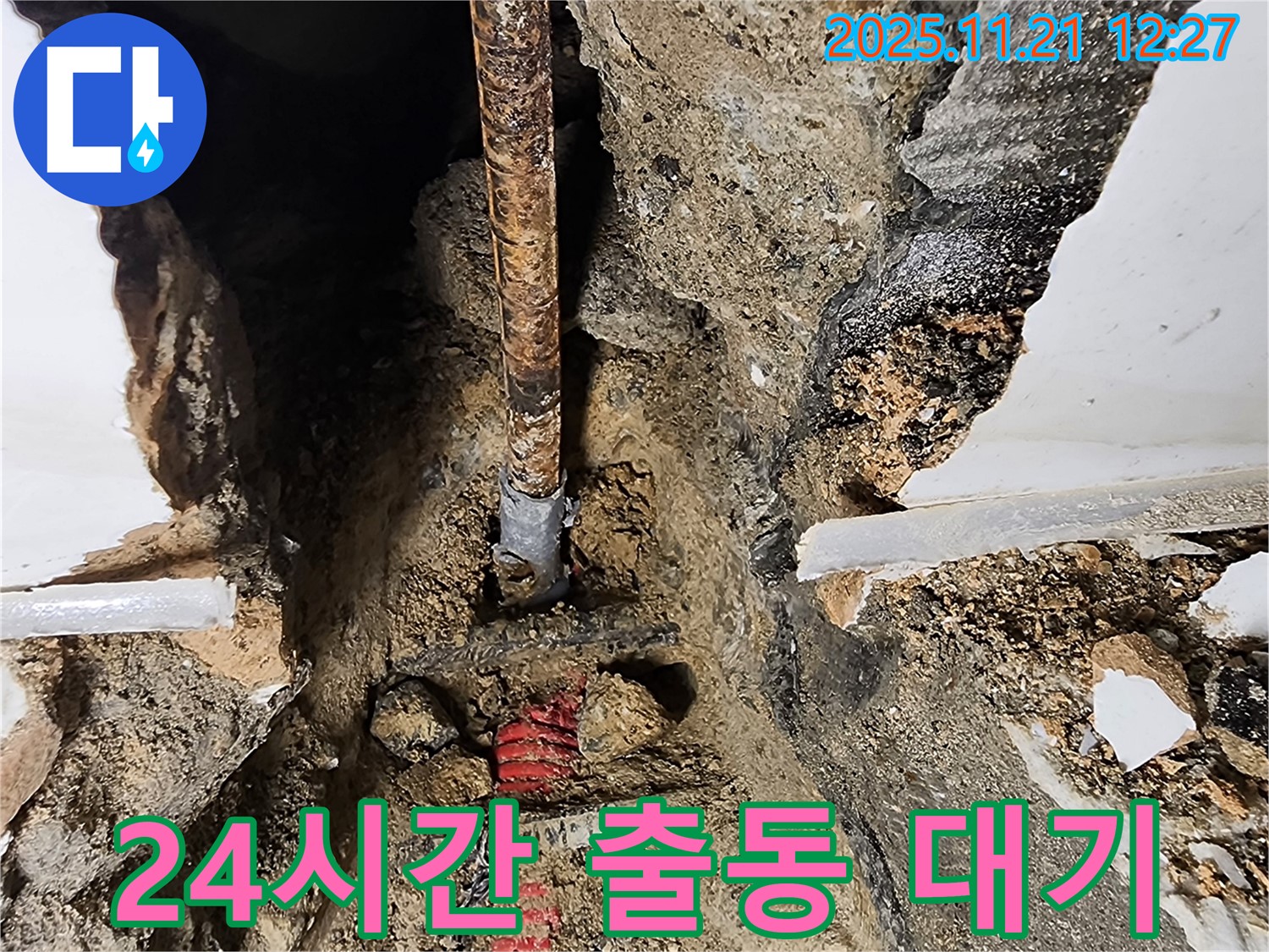 포천 누수 현장 - 24시간 긴급 상황에 대비하여 출동 준비를 마친 누수 전문가의 모습을 담은 사진입니다.