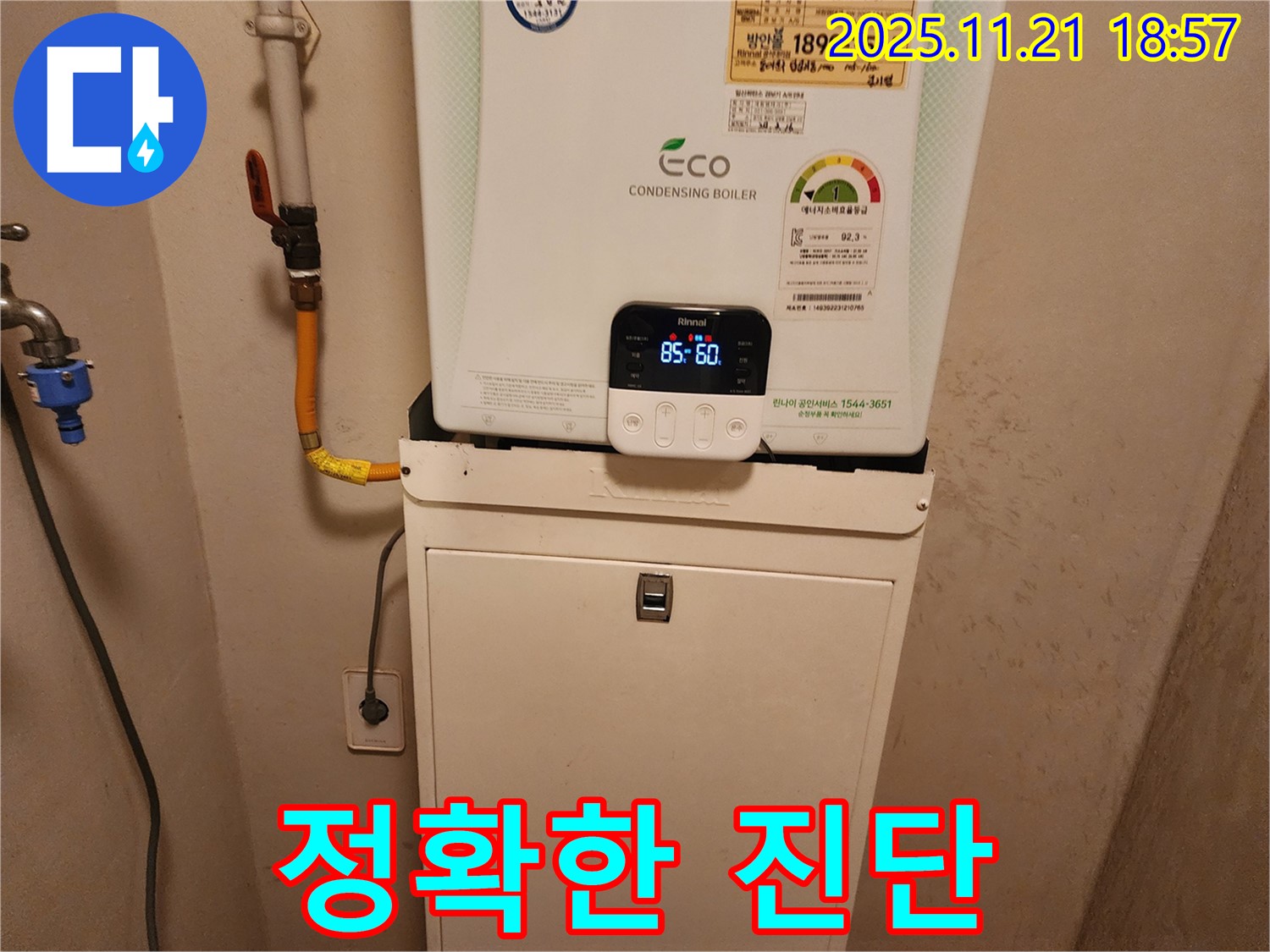 답십리 래미안엘파인 아파트 누수 - 동대문구 누수 전문가가 꼼꼼하게 점검