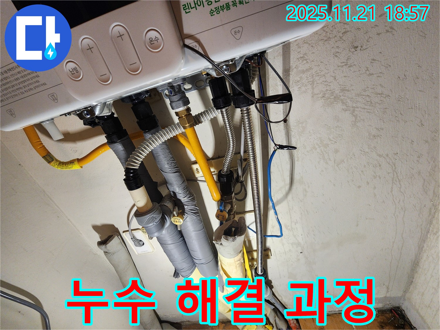 동대문구 답십리 래미안엘파인 아파트 난방 누수 해결 과정 - 누수 탐지부터 수리까지 모든 과정을 투명하게 공개합니다.