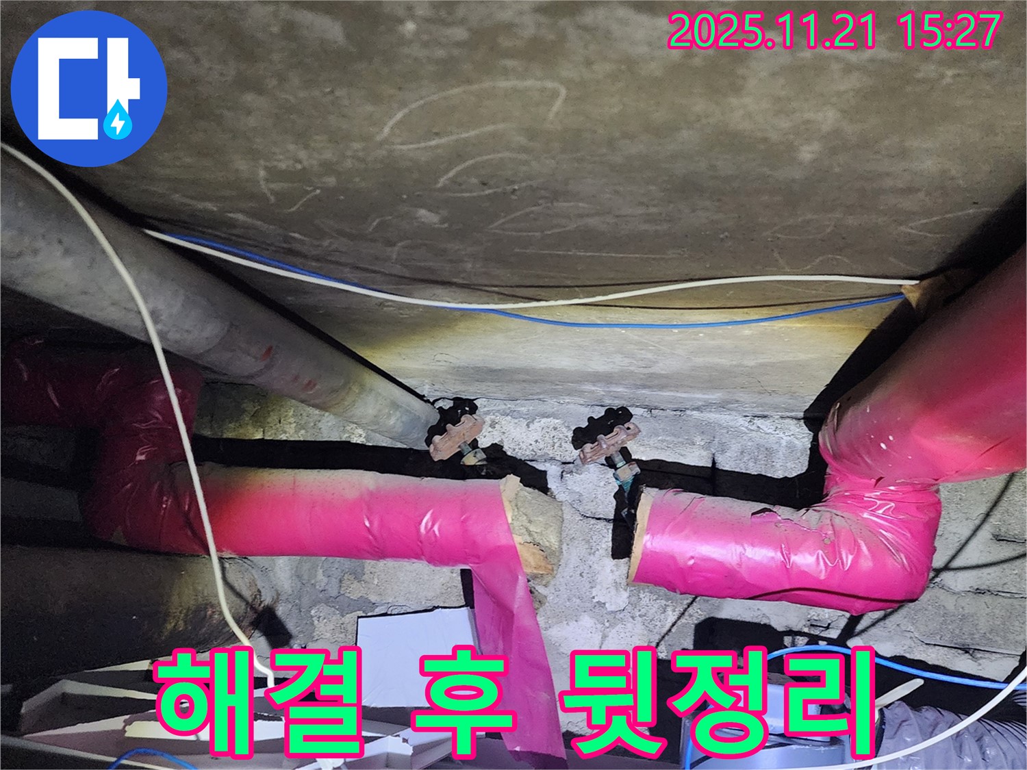 가산면 정교리 누수 - 누수 문제를 완벽하게 해결하고 청결하게 뒷정리까지 마무리했습니다.