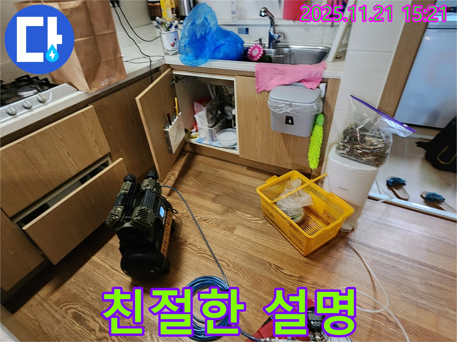 가산면 정교리 누수 - 친절한 설명으로 고객 안심!