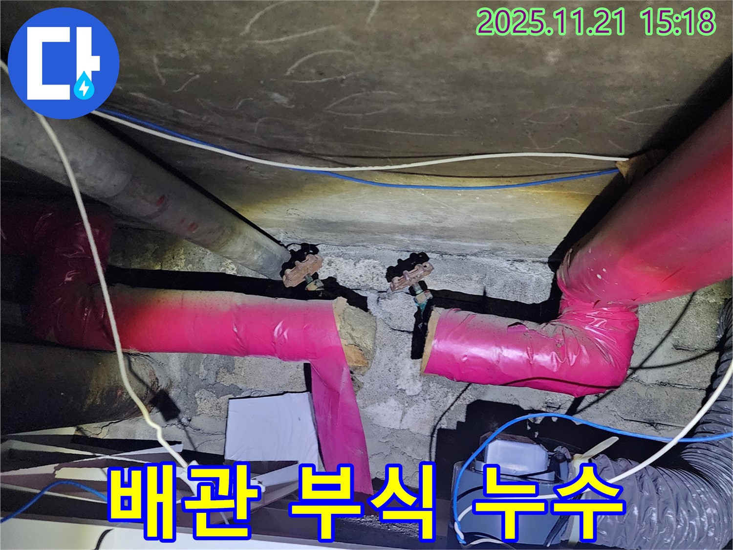 가산면 정교리 - 보온재 속 배관 부식이 누수 원인! 꼼꼼하게 점검하고 해결하세요.
