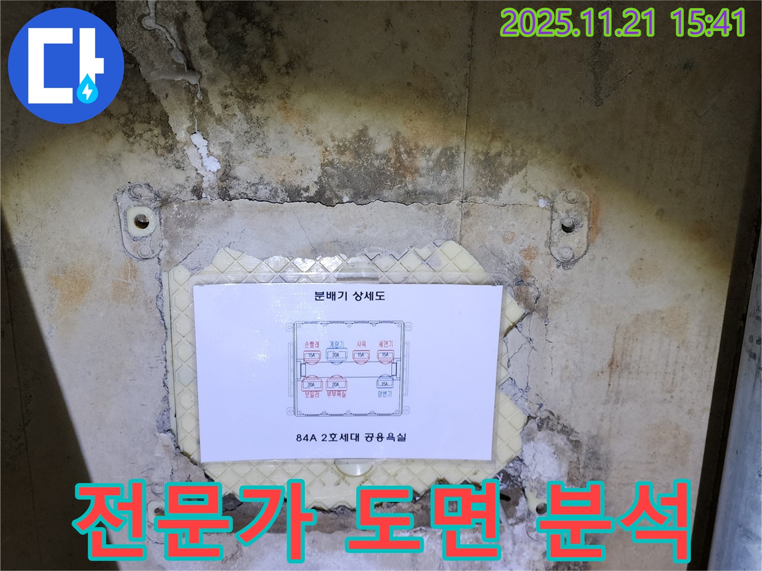 가산면 정교리 아파트 - 분배기 누수, 믿을 수 있는 누수 전문 업체에서 도면 분석까지 꼼꼼하게 제공합니다.