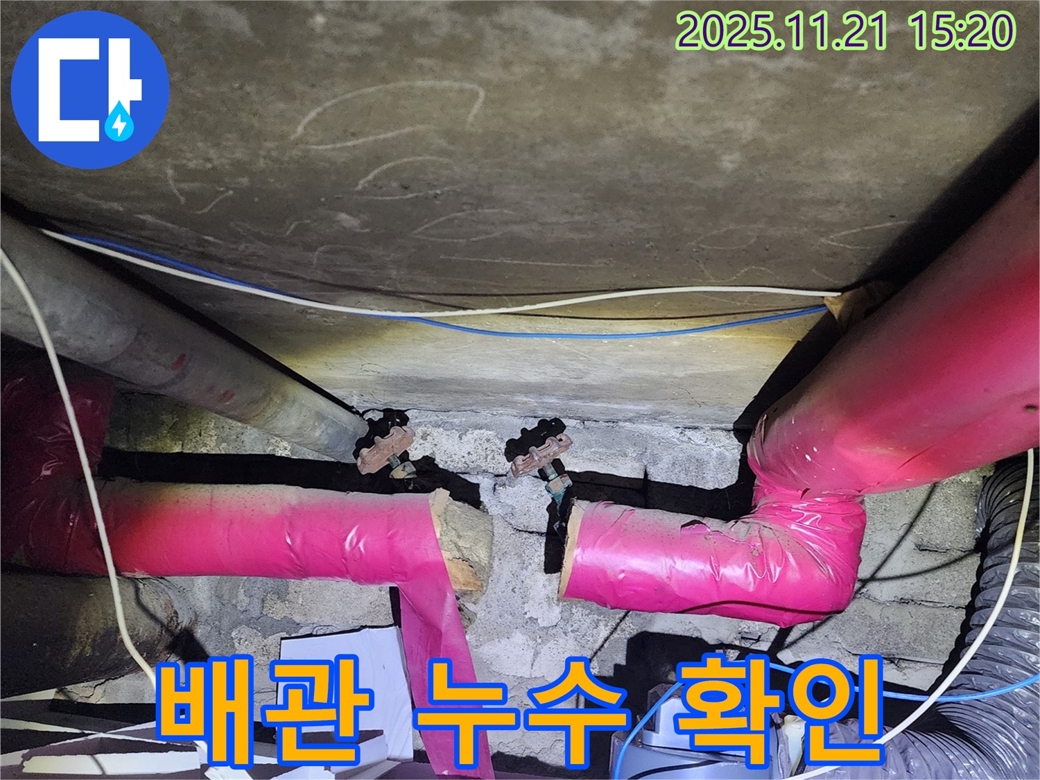 분홍색 보온재로 감싸진 배관에서 누수 흔적 발견 - 누수탐지 전문가의 꼼꼼한 점검이 필요합니다.