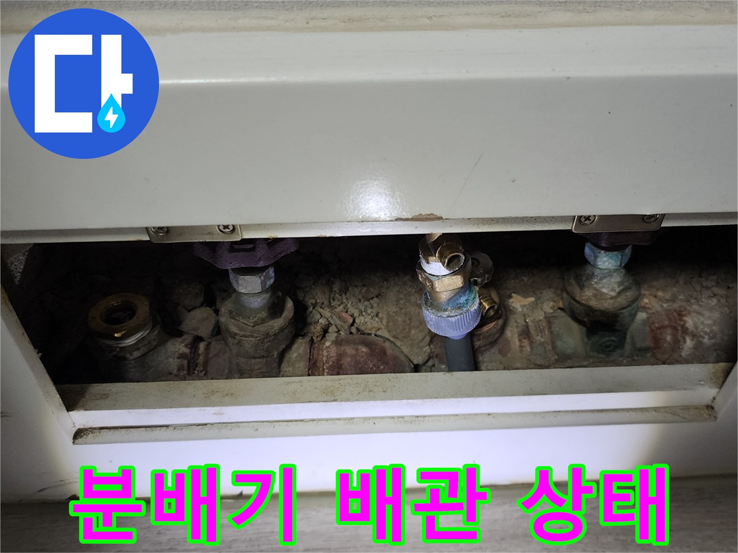 아파트 분배기 함 내부의 노출된 배관과 연결 부속 모습입니다.