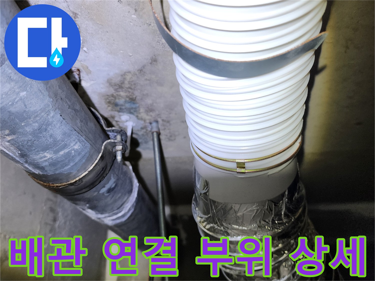 천장-내부-배관-연결-부위-상태-사진