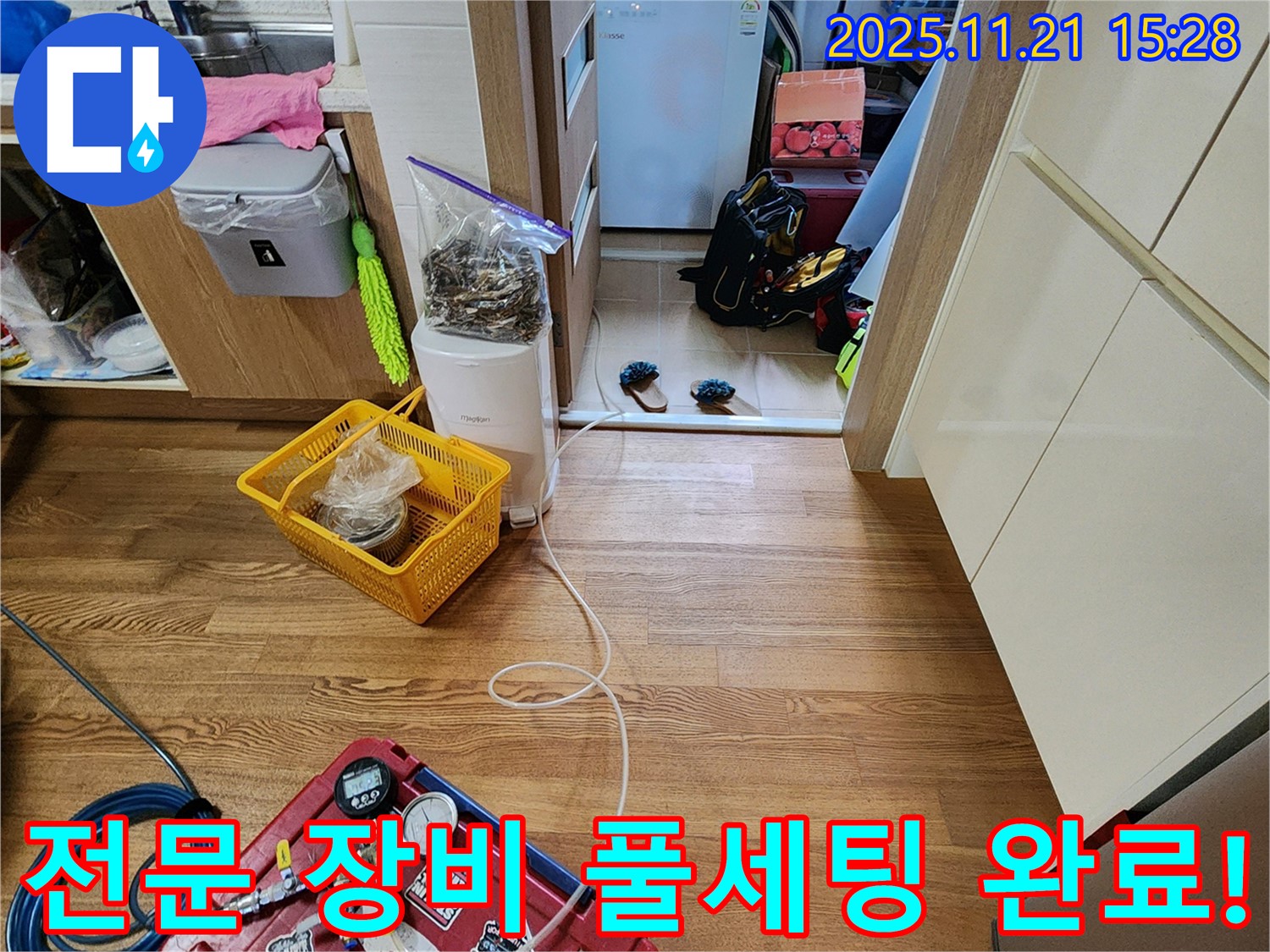 포천 가산면 누수 현장에서 - 누수 전문가가 - 모든 전문 장비 풀세팅을 완료했습니다.
