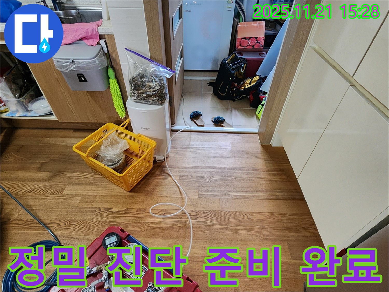 포천 가산면 누수 현장에서 - 정밀 누수 진단을 위한 모든 준비 완료!