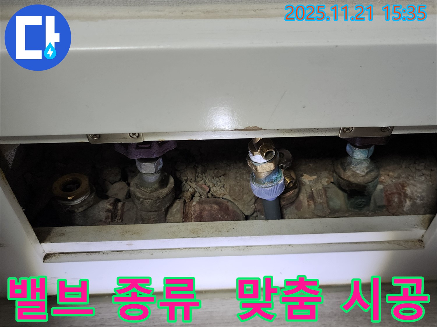 포천 가산면 정교리 누수 - 밸브 종류별 맞춤 시공으로 완벽하게 해결!