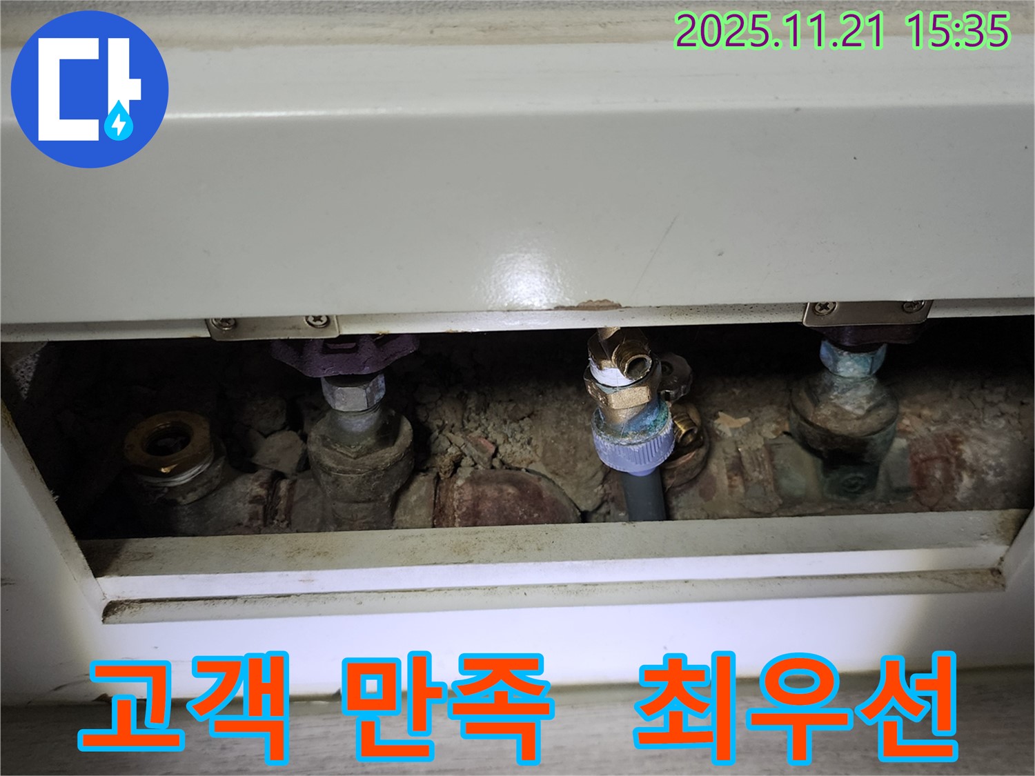 포천 정교리 누수 - 고객 만족을 최우선으로 생각하는 누수 전문 업체입니다.