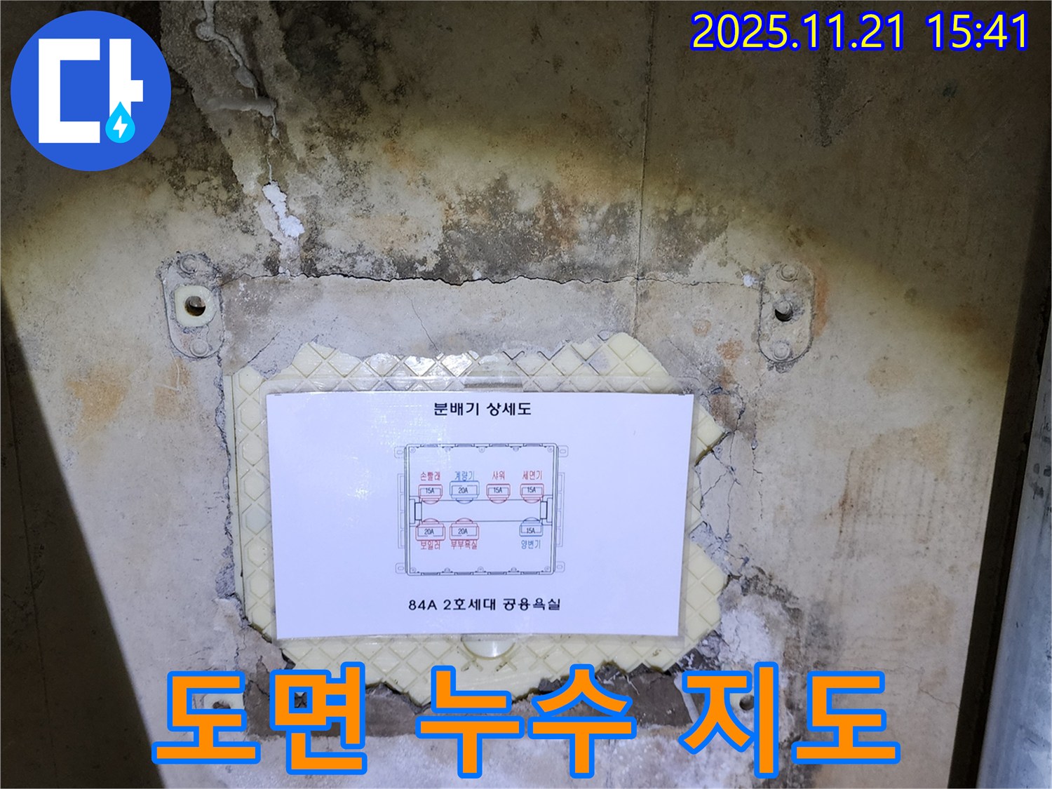 포천 정교리 아파트 분배기 - 분배기 도면은 숨겨진 누수 위치를 알려주는 중요한 지도와 같습니다.