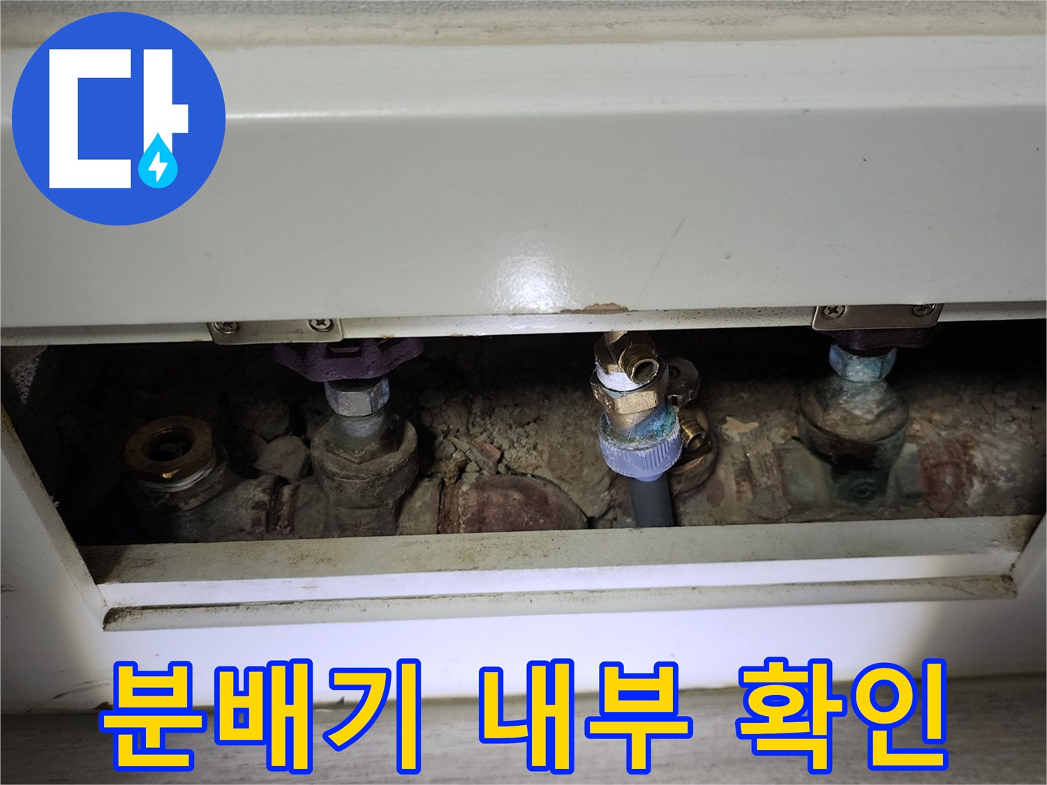 하부장 안쪽 분배기 밸브와 연결된 배관의 모습
