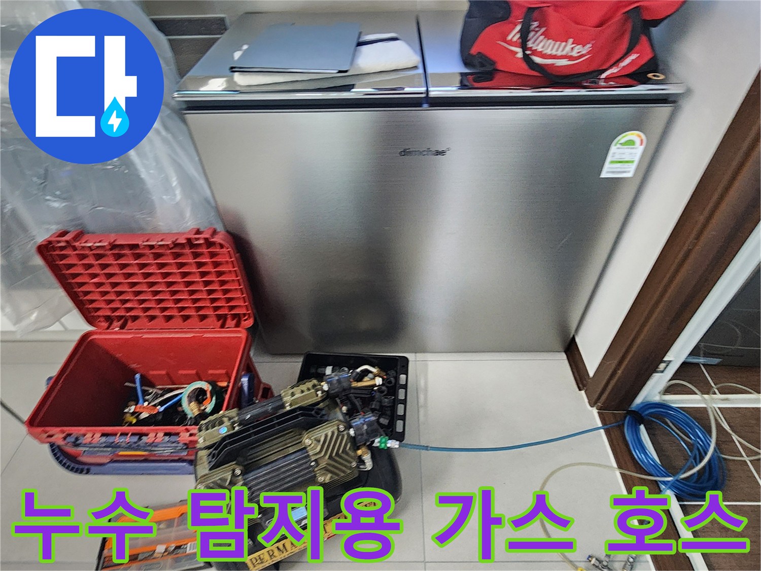 배관 누수 지점을 추적하기 위해 설치된 파란색 가스 주입 호스와 게이지