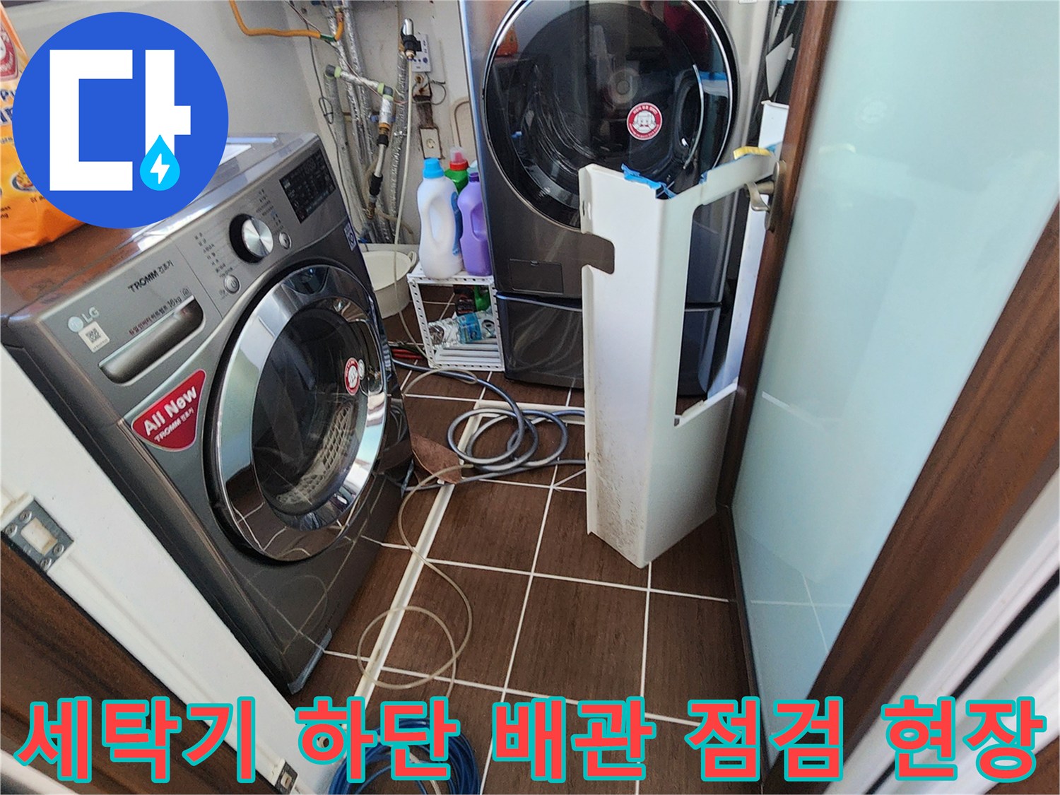 포천 가산면 세탁실의 건조기와 세탁기 사이 좁은 공간 배관 모습