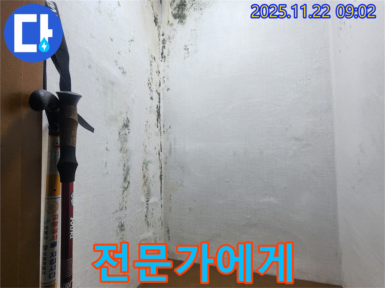 의정부 신곡동 누수 - 누수 해결, 이제 전문가에게 맡기시고 편안하게 해결하세요.